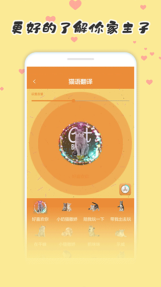 宠物猫狗翻译器截图2: