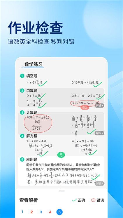 作业帮2025截图2: