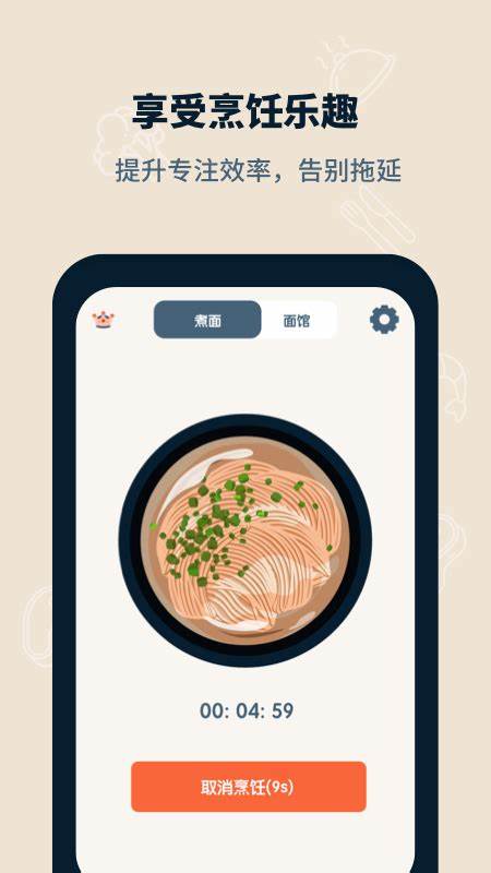 專注面館app截圖2
