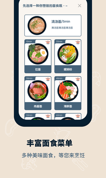 專注面館app截圖3
