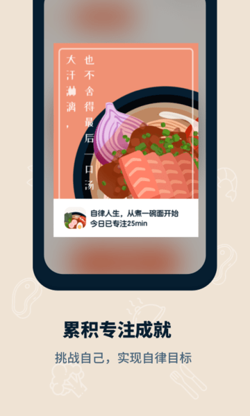 專注面館app截圖4