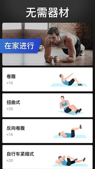 30天內(nèi)練出六塊腹肌app截圖2