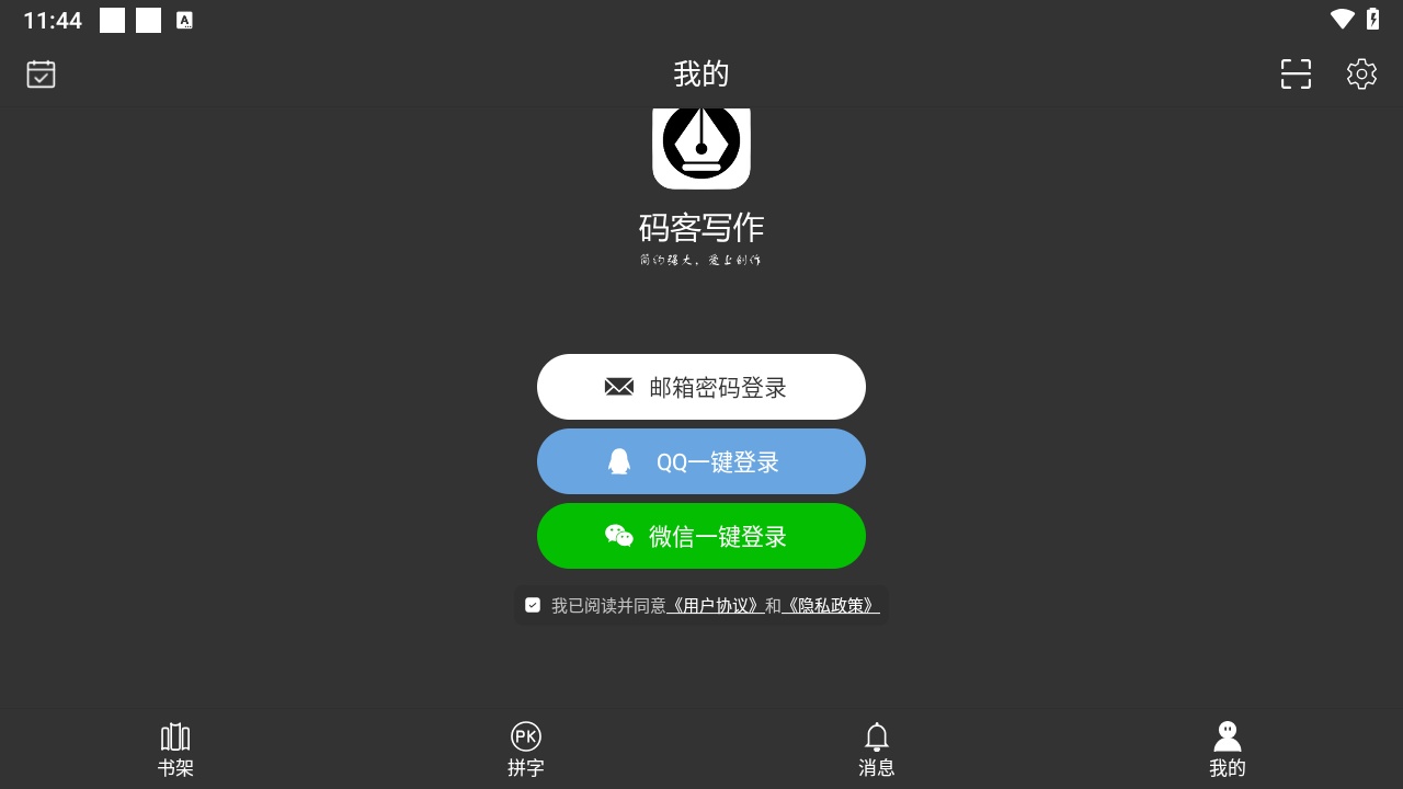 碼客寫作app