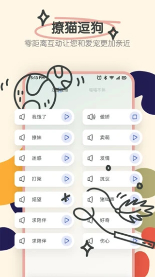 寵物語(yǔ)音翻譯器安卓版截圖3