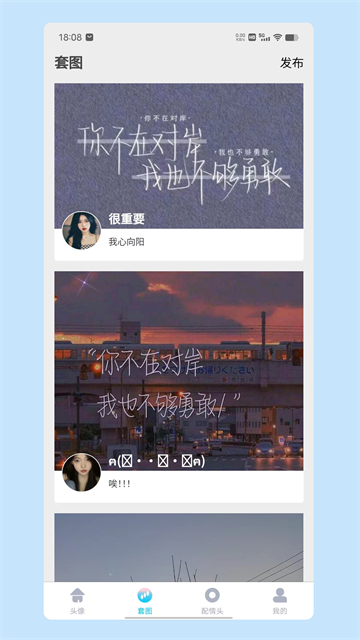 情頭匹配app截圖1