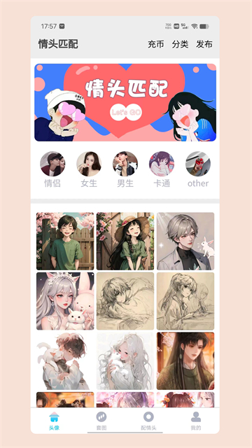 情頭匹配app截圖4
