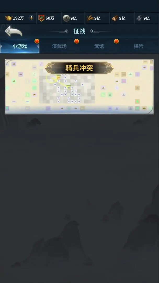 騎兵沖突截圖7
