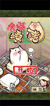 虎貓燒烤