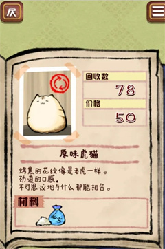 虎貓燒烤
