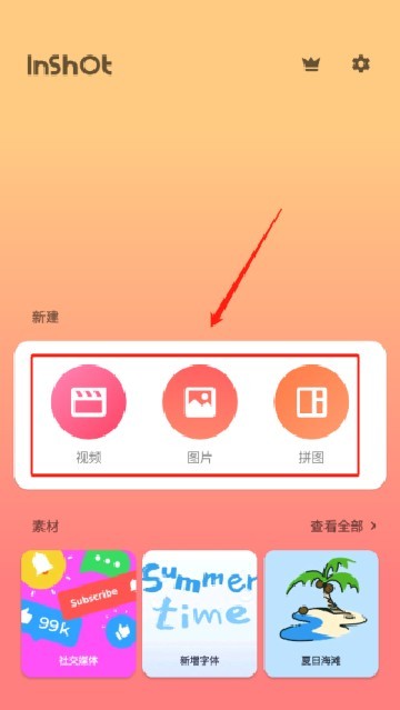 inshot視頻剪輯app