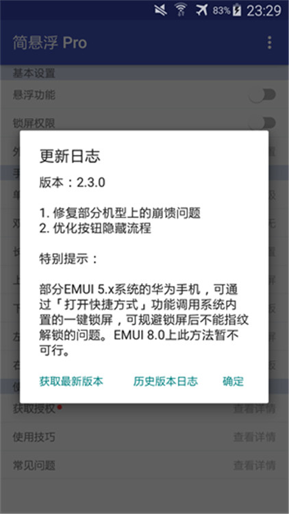 簡(jiǎn)懸浮pro截圖1
