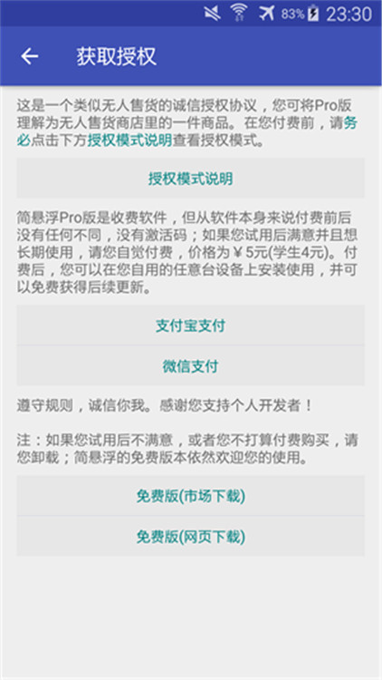 簡(jiǎn)懸浮pro截圖2