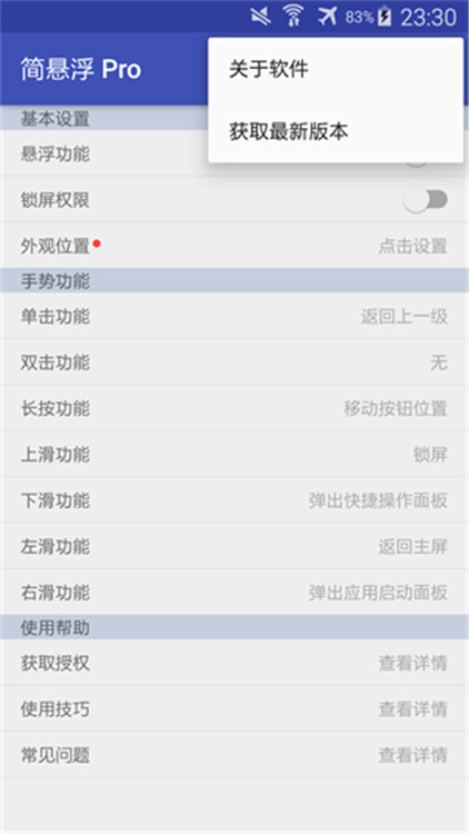 簡(jiǎn)懸浮pro截圖3