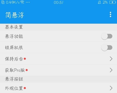 簡(jiǎn)懸浮pro