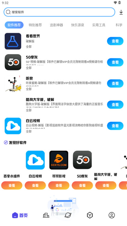 不知名軟件倉截圖1
