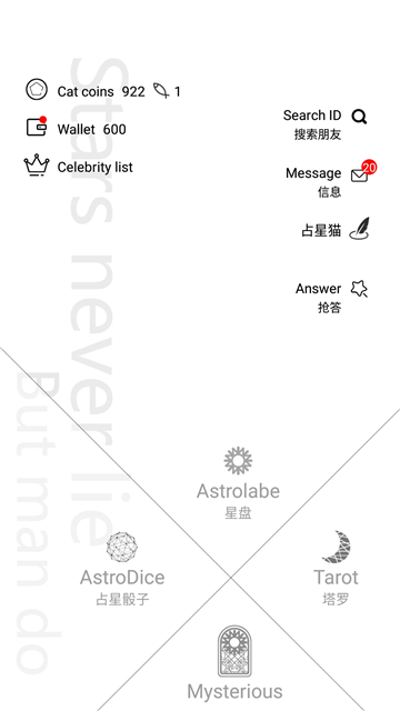 占星貓app中文版截圖1