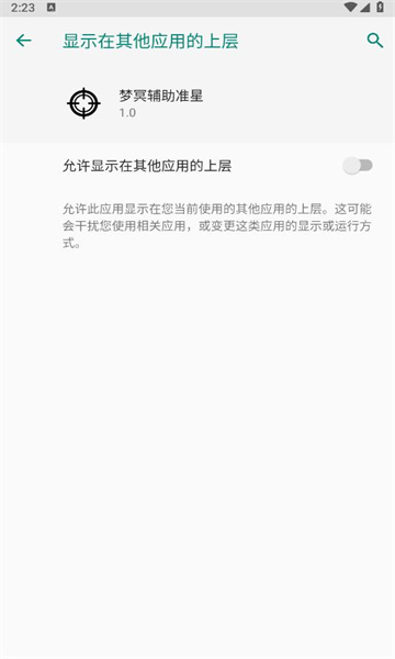 梦冥辅助准星截图2: