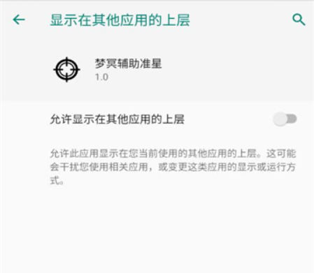 夢(mèng)冥輔助準(zhǔn)星
