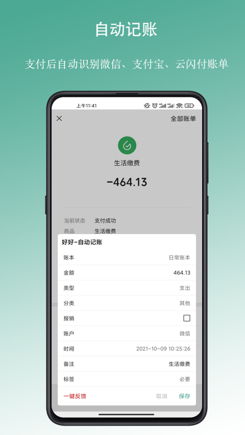 好好記賬安卓版截圖1