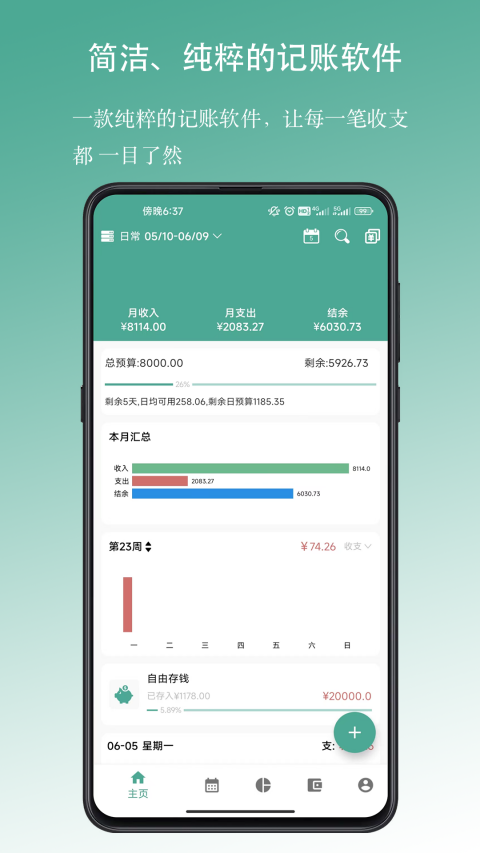 好好記賬安卓版截圖2
