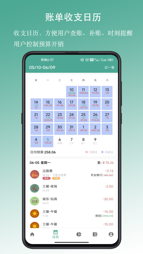好好記賬安卓版截圖4