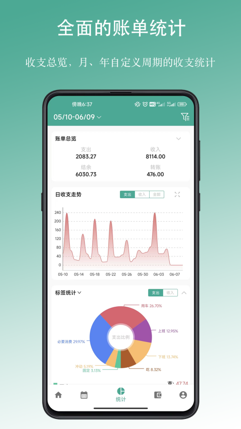 好好記賬安卓版截圖3