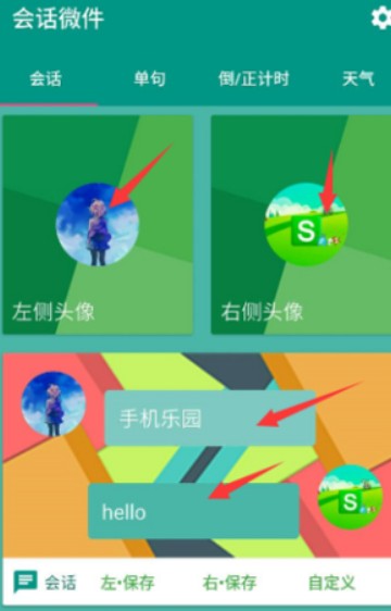 會話微件