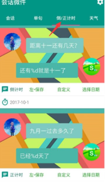 會話微件