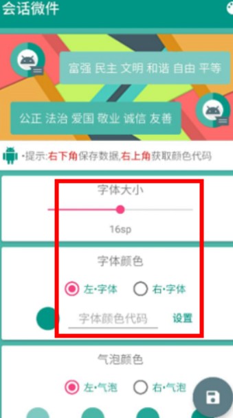 會話微件