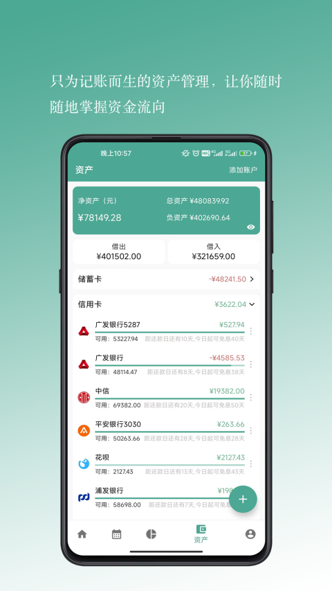 好好記賬安卓版