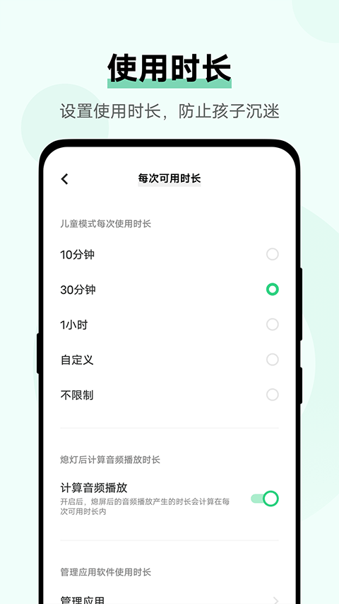 vivo儿童模式截图1: