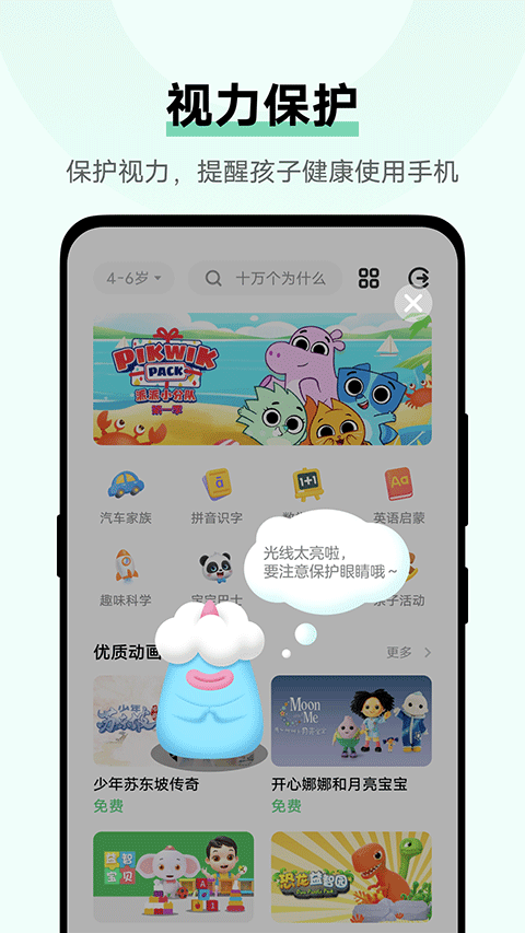 vivo儿童模式截图4: