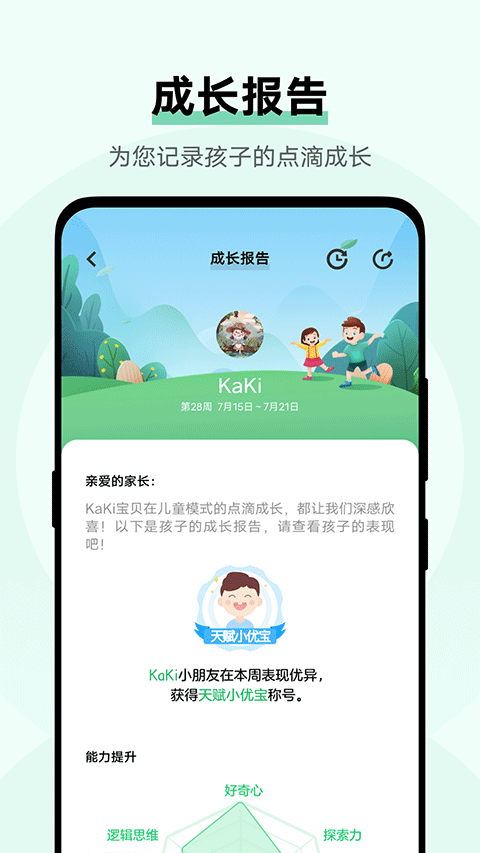 vivo儿童模式截图5: