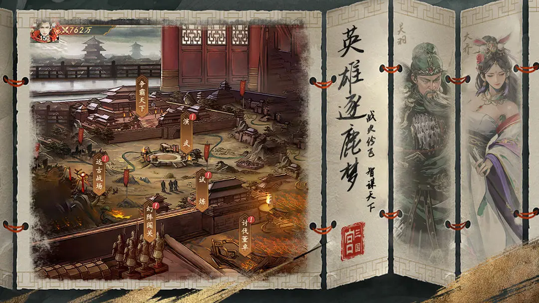 宫三国手游截图1:
