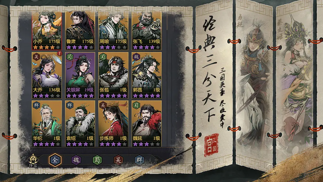 宫三国手游截图2: