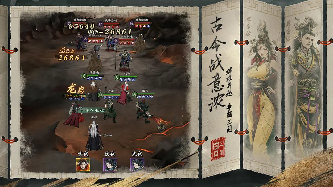 宫三国手游截图3: