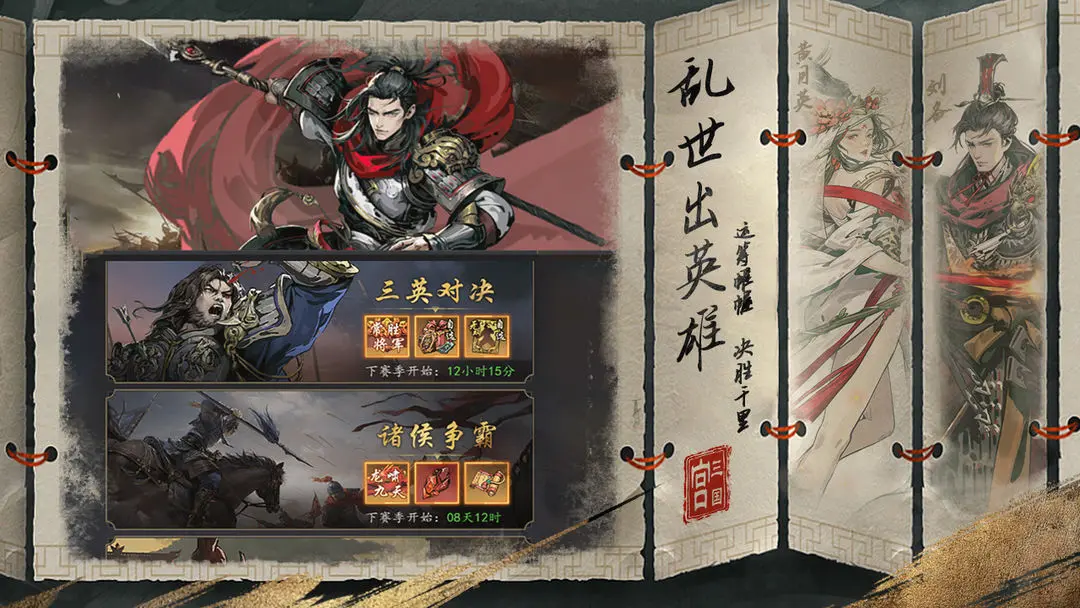 宫三国手游截图5: