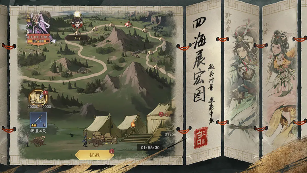 宫三国手游截图6: