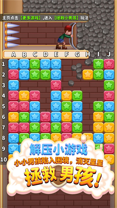 消灭星星游戏截图2: