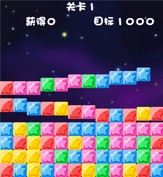 消滅星星游戲