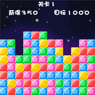 消滅星星游戲