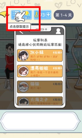 直男戀愛攻略