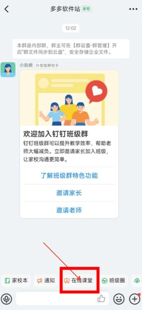 釘釘課堂