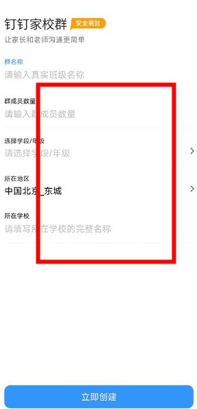 釘釘課堂