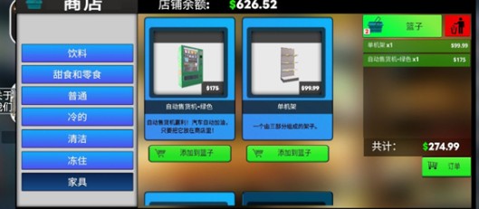 超市模擬器2