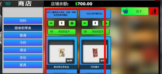 超市模擬器2