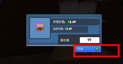 超市模擬器2