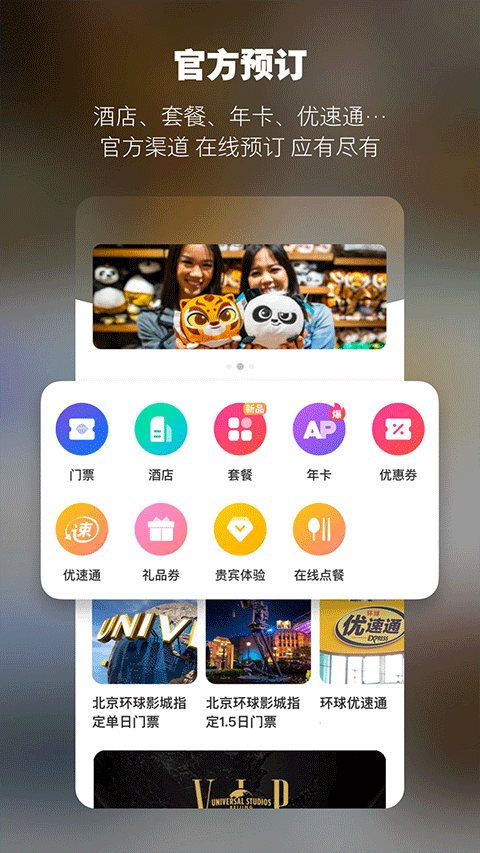 環(huán)球影城訂票截圖4