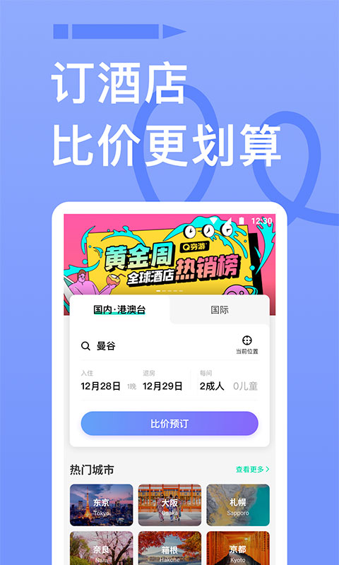 窮游網(wǎng)截圖4