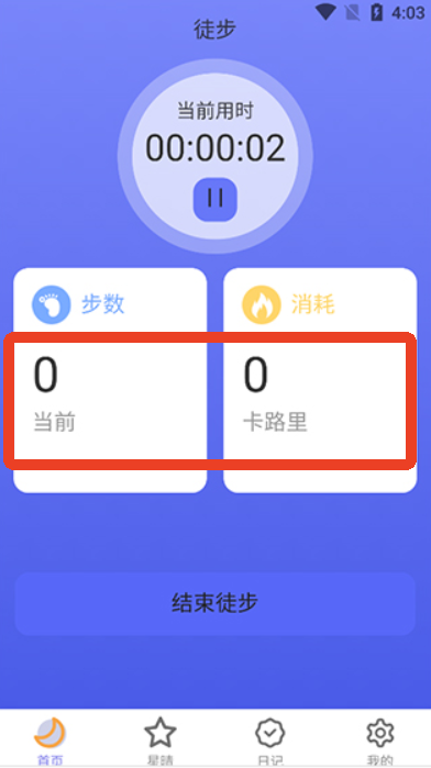 戶外星晴